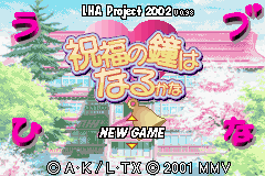 Love Hina Advance (english translation) Title Screen